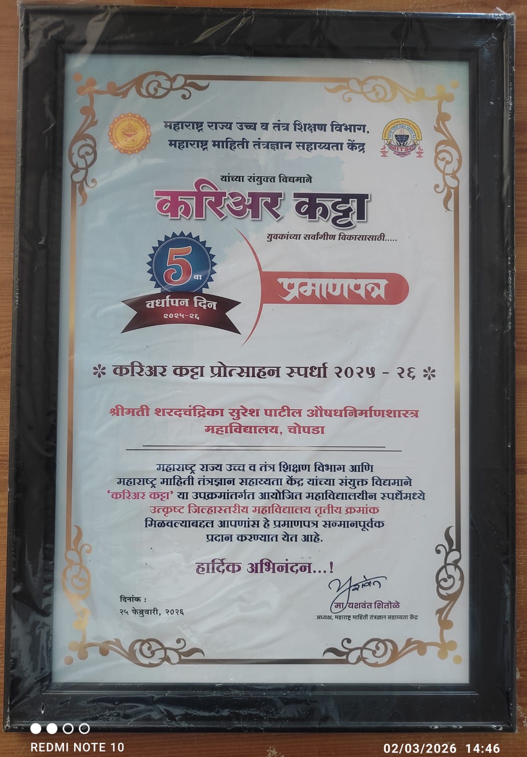 n 28th February 2026, a Prize Distribution Ceremony for the academic year 2025–2026 was organized at Sakri, District Dhule, under the joint initiative “Career Katta” of the Maharashtra State Higher an